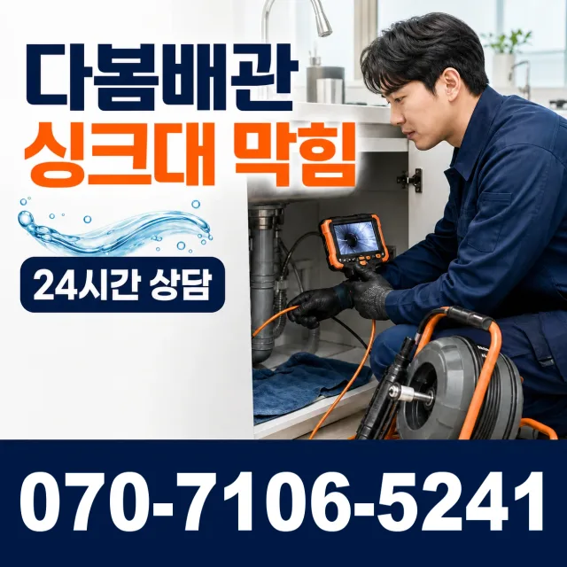 남부면 배수관막힘 상담 이미지 1