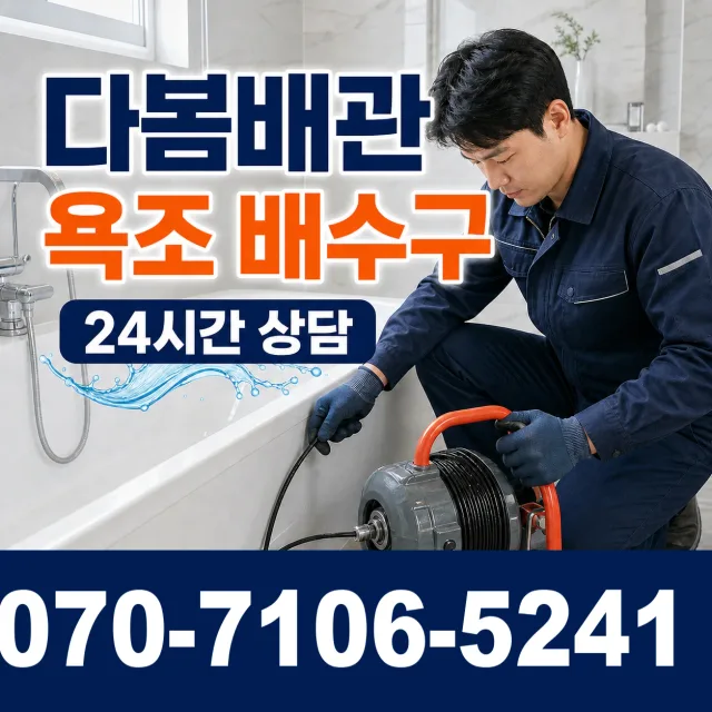 남부면 배수관막힘 상담 이미지 6