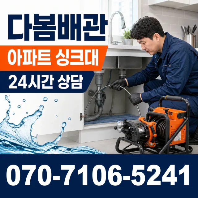 남부면 배수관막힘 상담 이미지 7